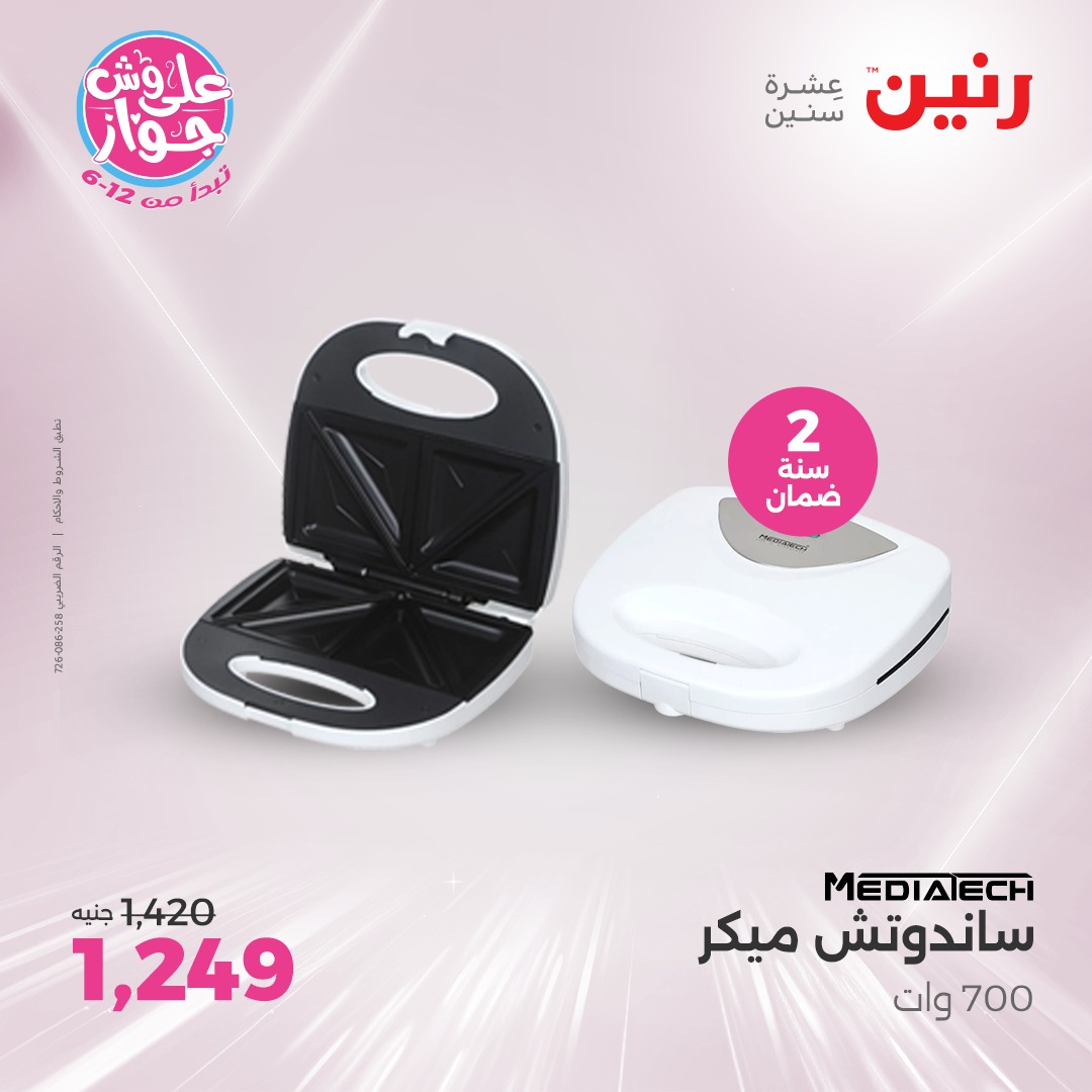 raneen offers from 22jul to 23jun 2025 عروض رنين من 22 يوليو حتى 23 يونيو 2025 صفحة رقم 71